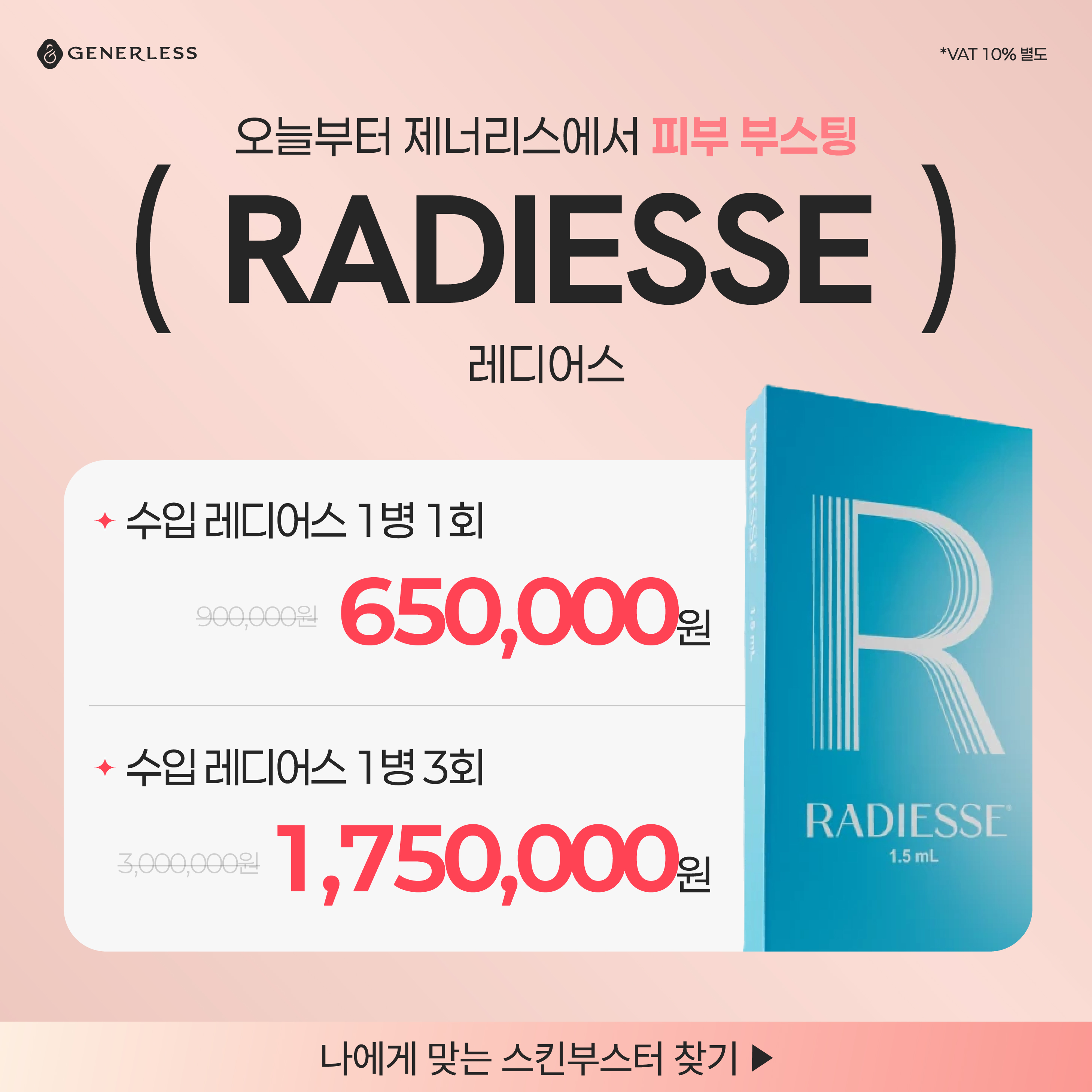 💎레디어스💎콜라겐·엘라스틴생성